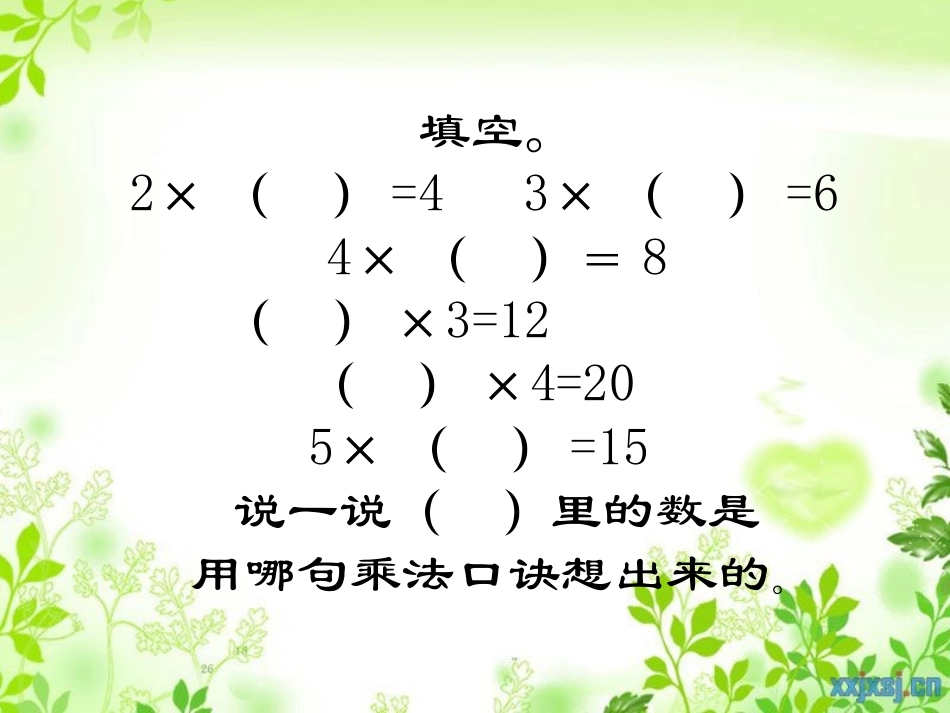 2年级数学下册第二单元《表内除法一》课件第1课时_第3页