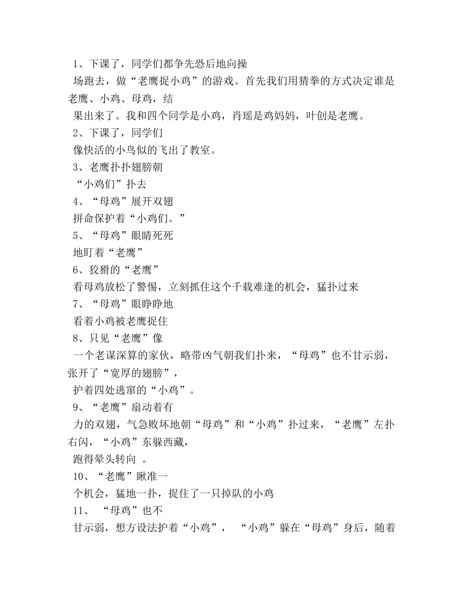老鹰捉小鸡,老鹰捉小鸡作文100字 _第3页