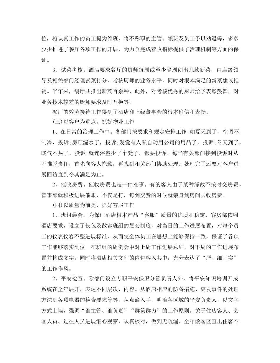 酒店总经理年终工作参考总结（通用） _第3页