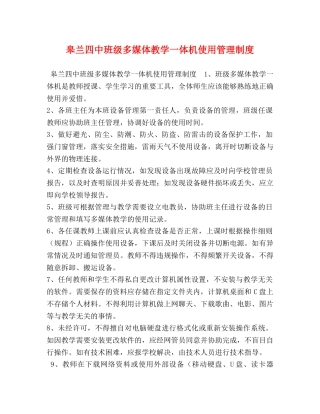 委托书-皋兰班级多媒体教学一体机使用管理制度 