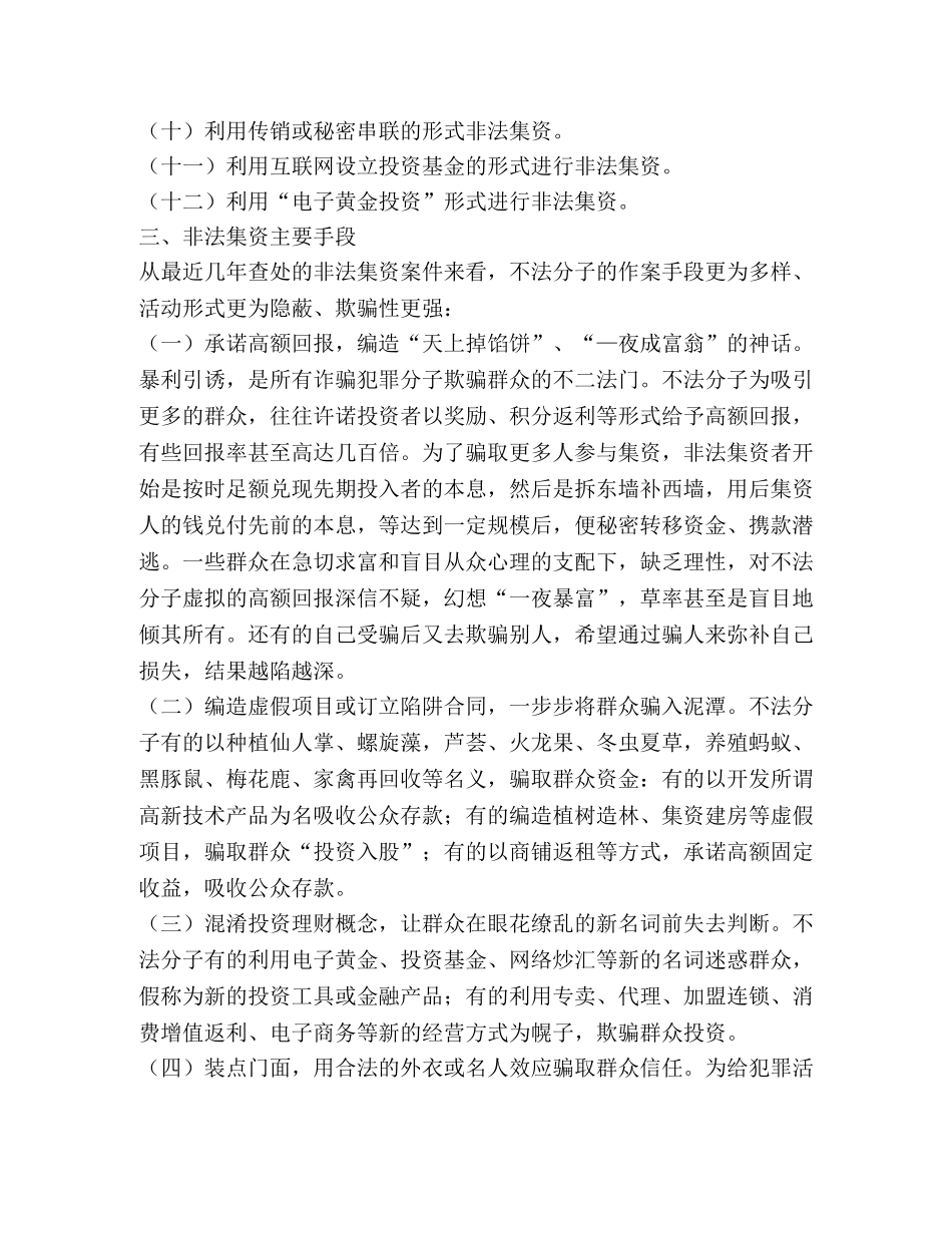 防范非法集资基本常识 _第2页