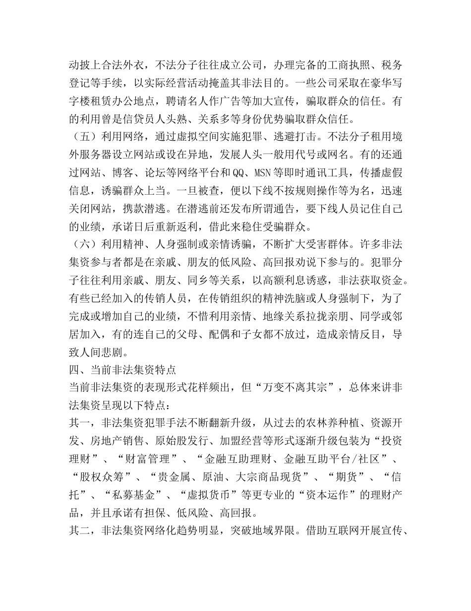 防范非法集资基本常识 _第3页