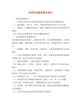 防范非法集资基本常识 