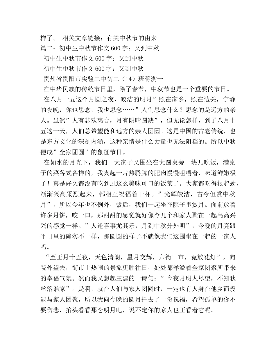 中秋之夜作文600字 _第2页