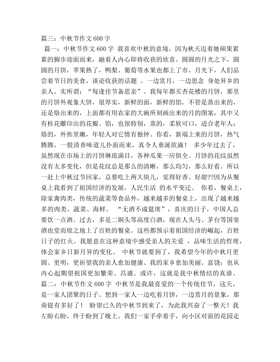中秋之夜作文600字 _第3页