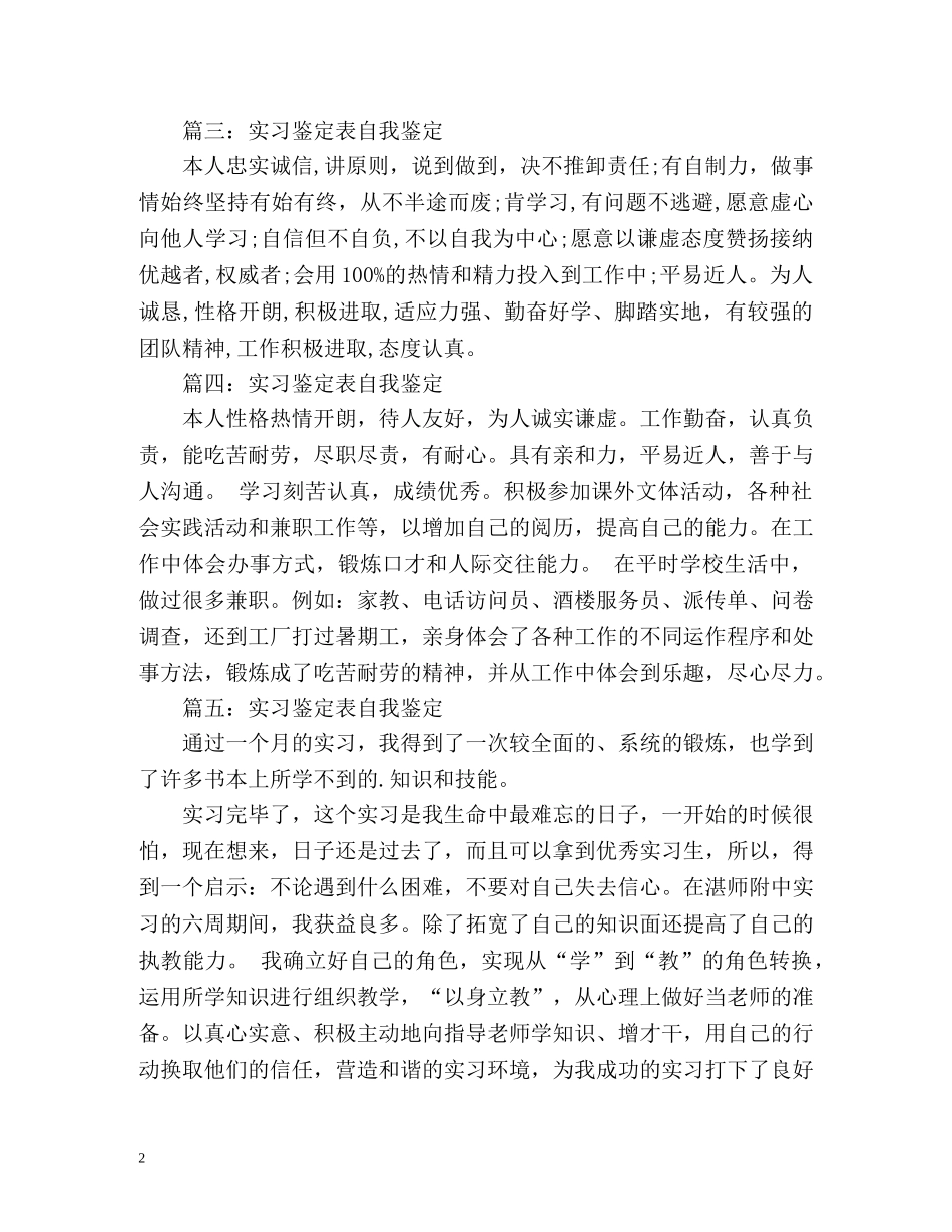 实习鉴定表自我鉴定「个人版」 _第2页