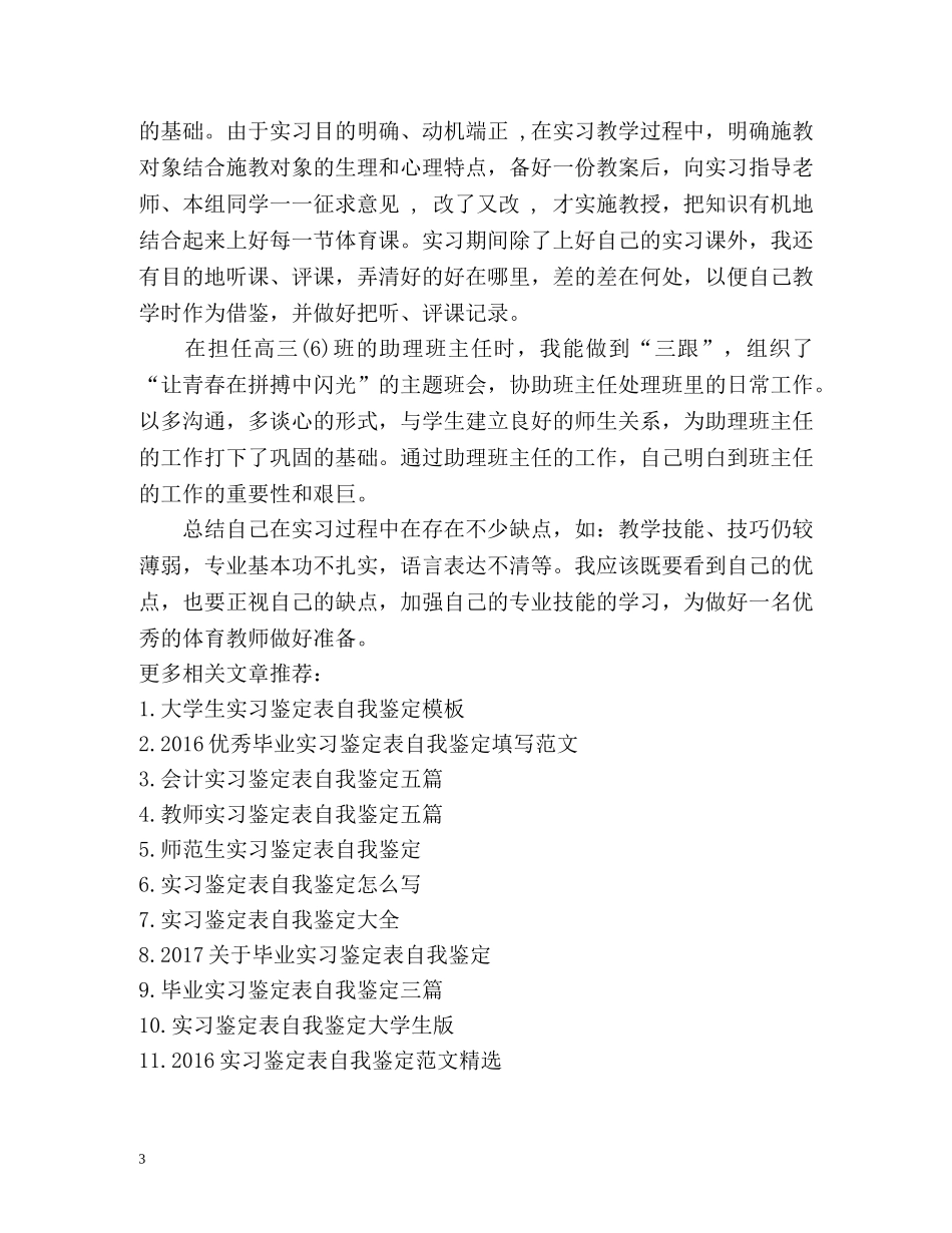 实习鉴定表自我鉴定「个人版」 _第3页