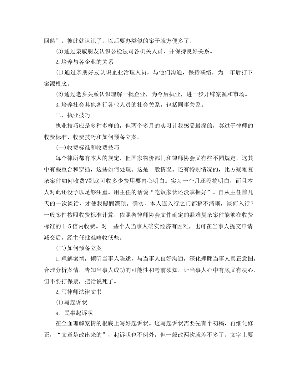 律师实习自我参考总结范文（通用） _第2页