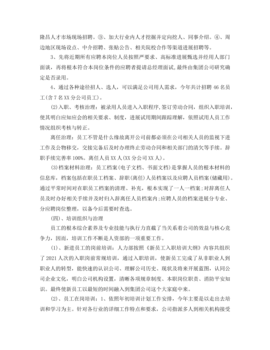 年度工作参考总结-人力资源部年度工作参考总结 _第2页