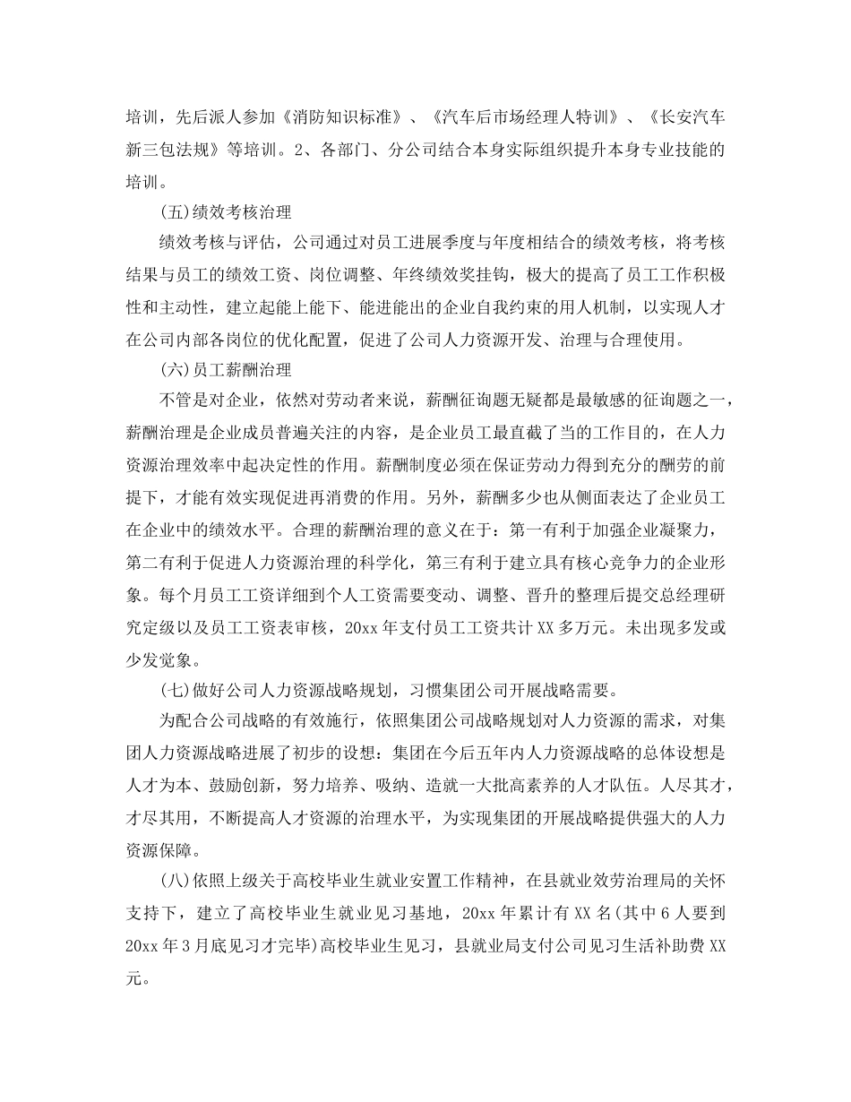 年度工作参考总结-人力资源部年度工作参考总结 _第3页