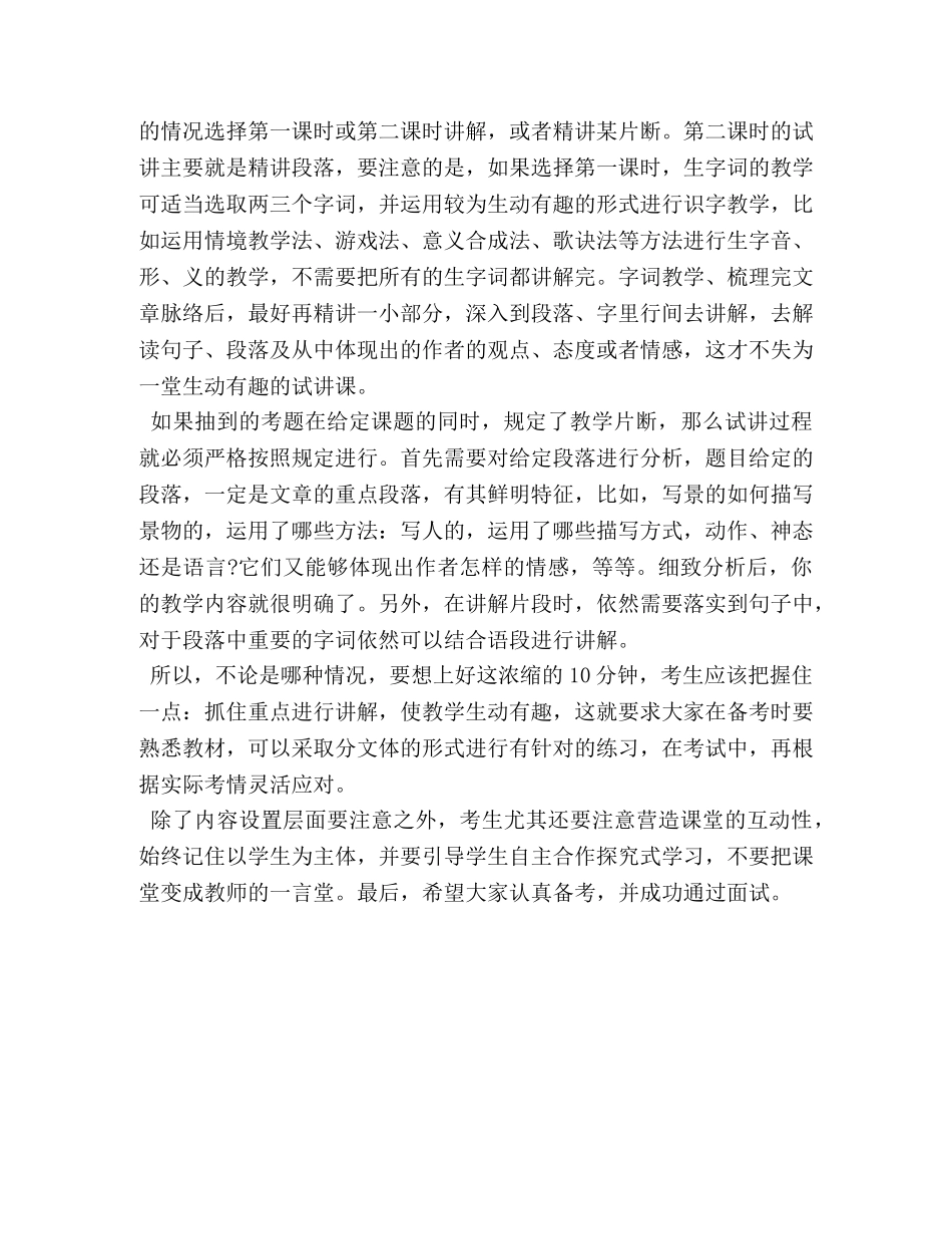 教师资格证面试技巧语文试讲概述 _第2页