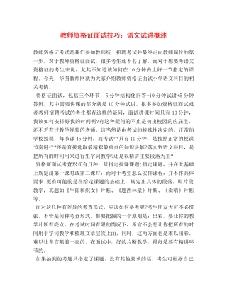 教师资格证面试技巧语文试讲概述 