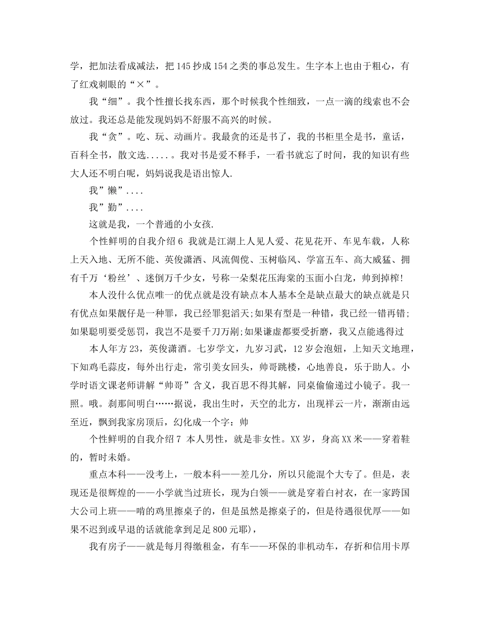 个性鲜明的自我介绍 _第3页