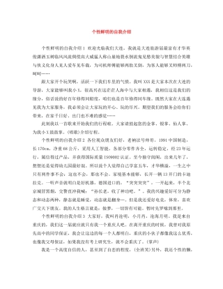 个性鲜明的自我介绍 