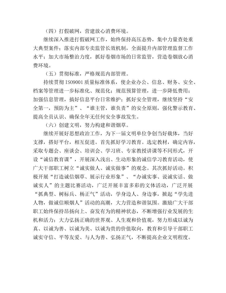 烟草局2024年工作思路 _第2页