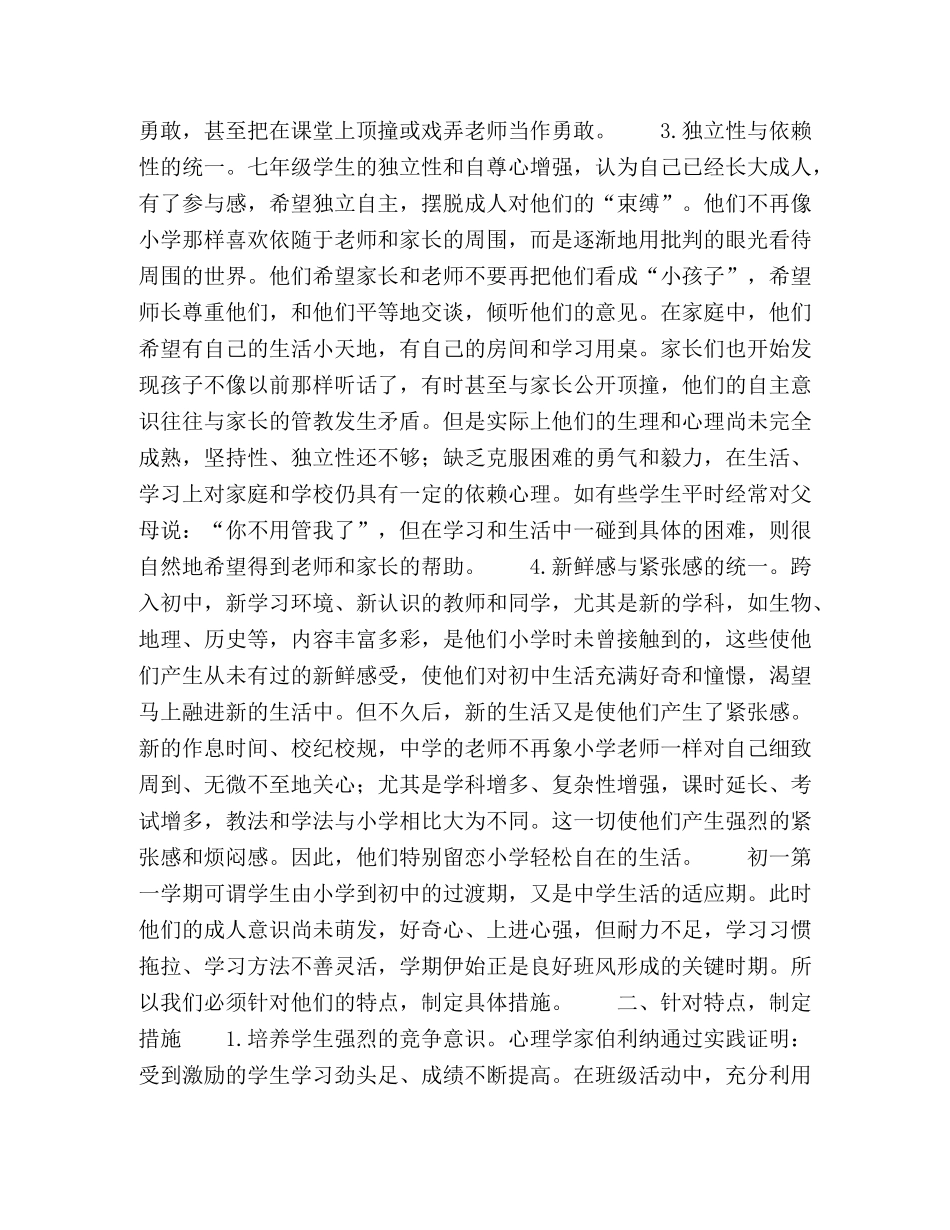 助力成长,顺利过渡 _第2页