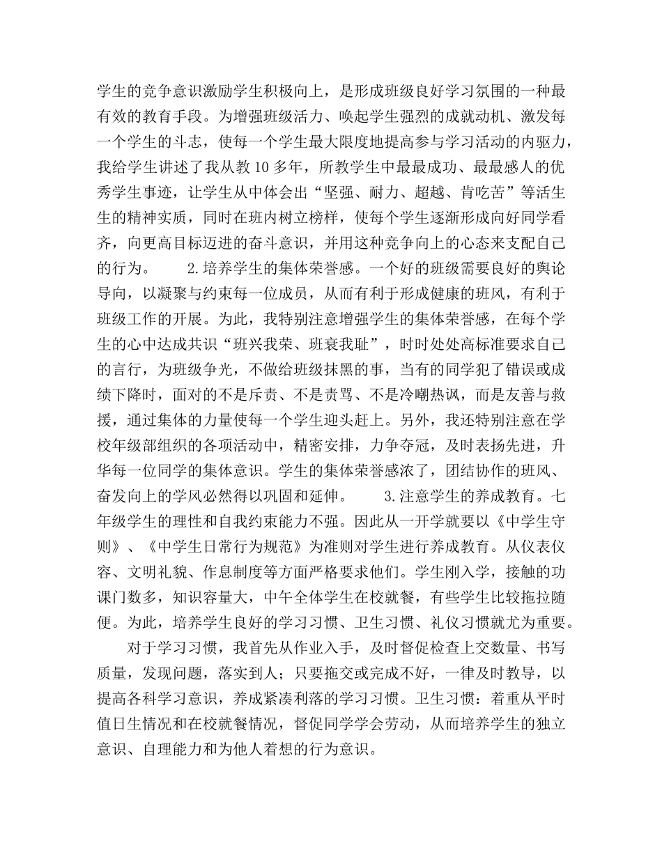 助力成长,顺利过渡 _第3页