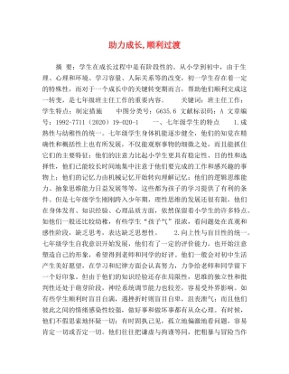 助力成长,顺利过渡 