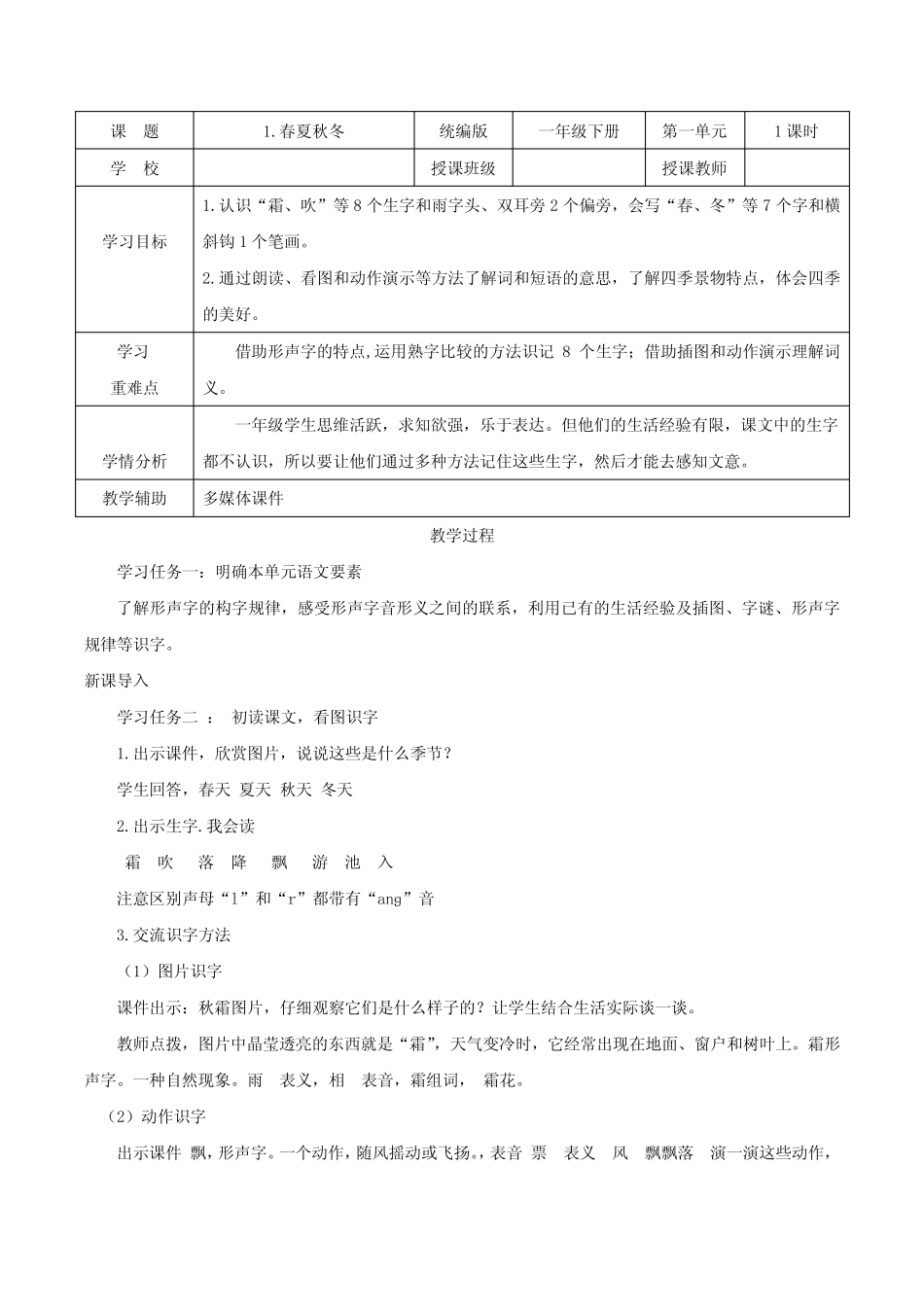 2024学年一年级语文下册同步精品课堂系列(统编版 五四制)_第1页