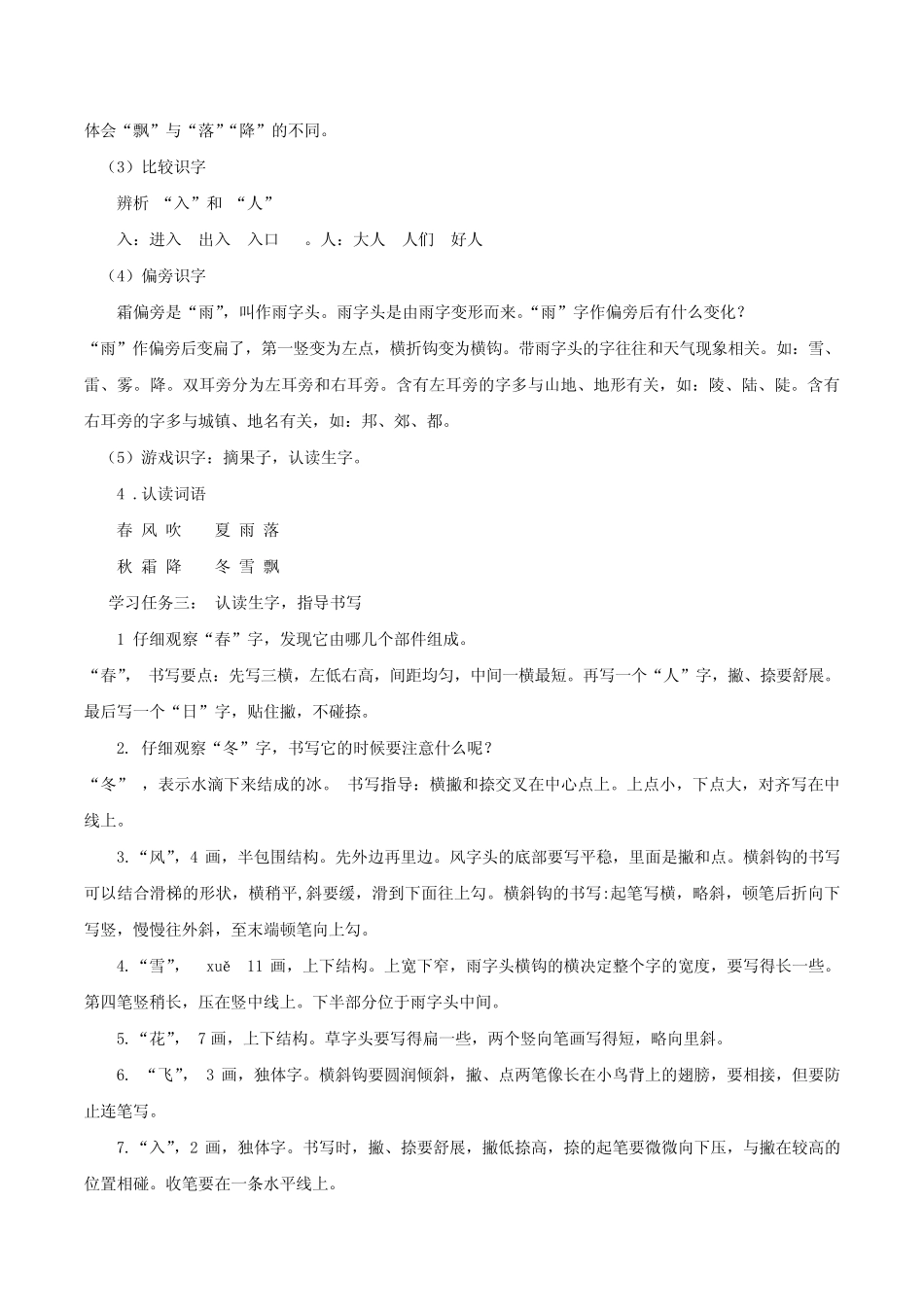 2024学年一年级语文下册同步精品课堂系列(统编版 五四制)_第2页