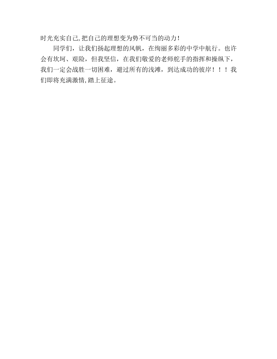 新学期开学演讲稿新学期新畅想 _第2页