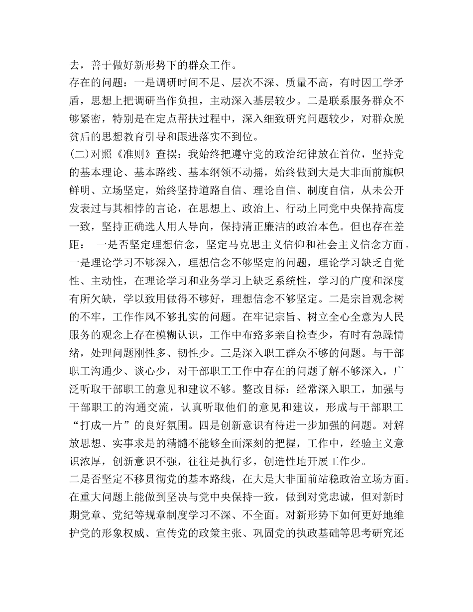 政和主要领导 [某局党组主要领导主题教育“18个是否”检视问题清单] _第2页