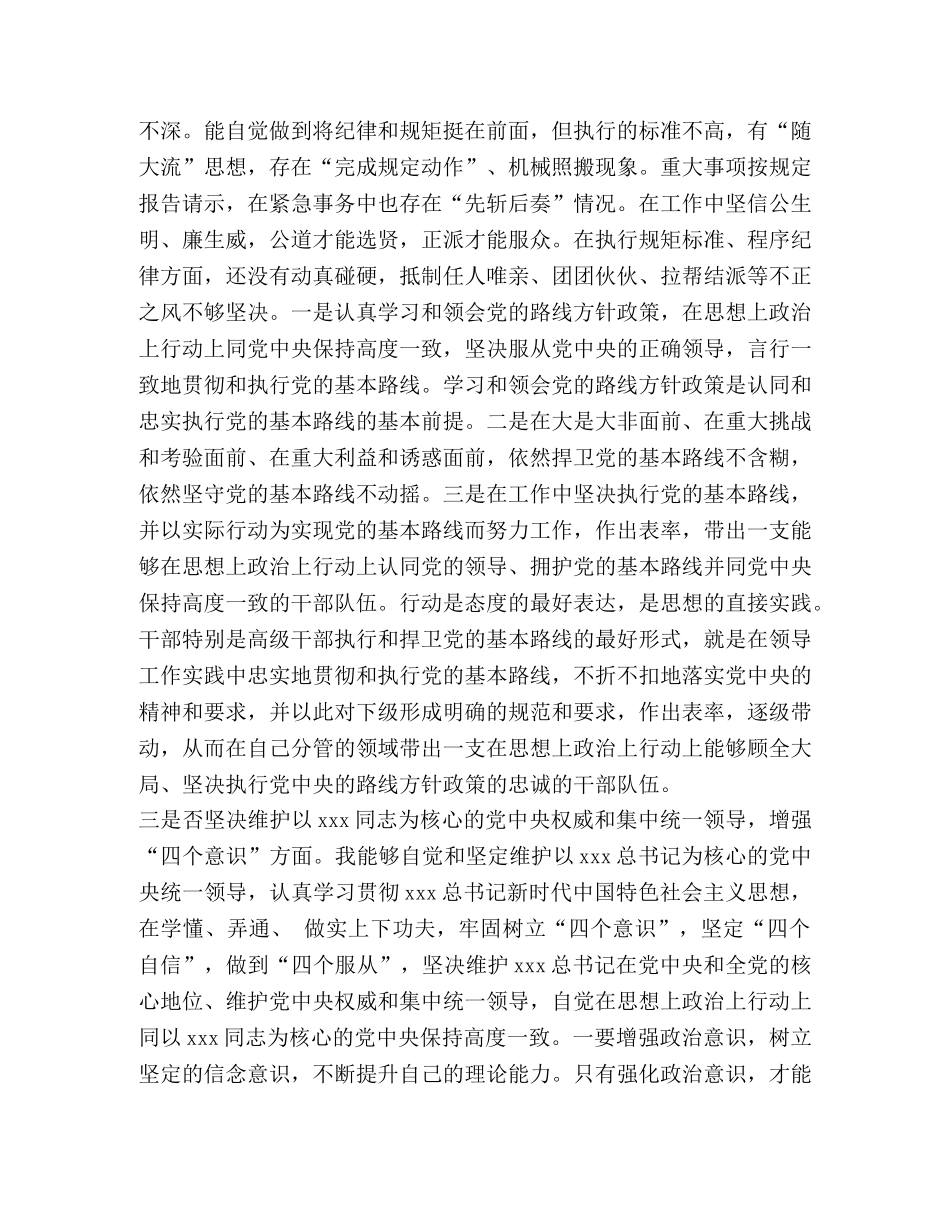 政和主要领导 [某局党组主要领导主题教育“18个是否”检视问题清单] _第3页