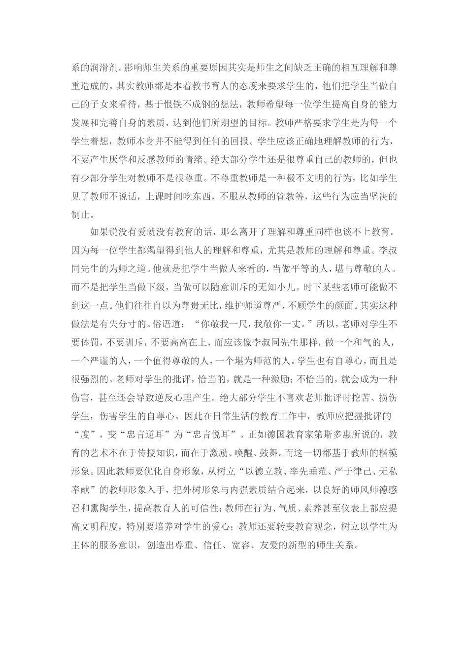 教师素质的核心_第2页