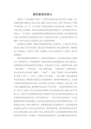 教师素质的核心
