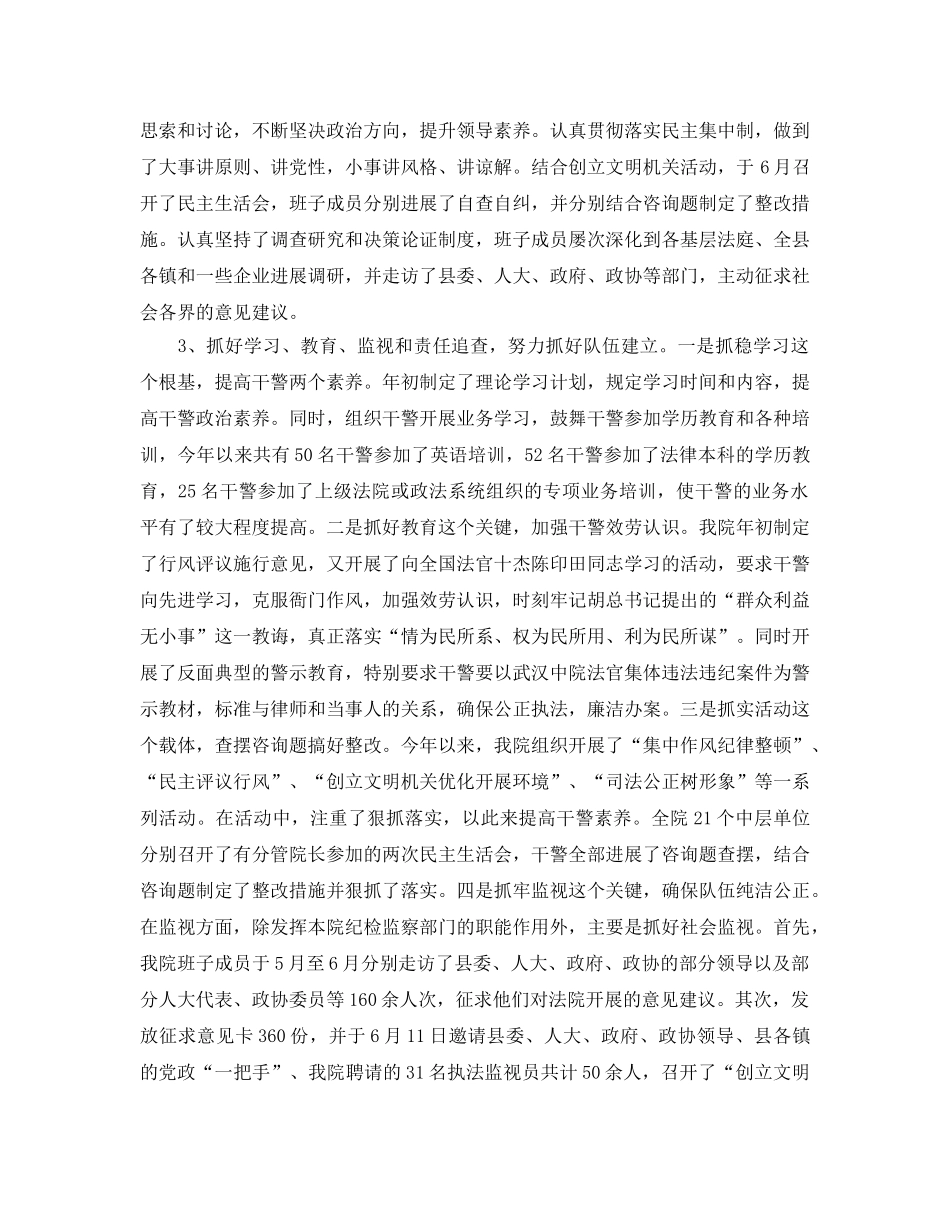 法院工作自我参考总结 _第2页