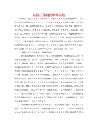 法院工作自我参考总结 
