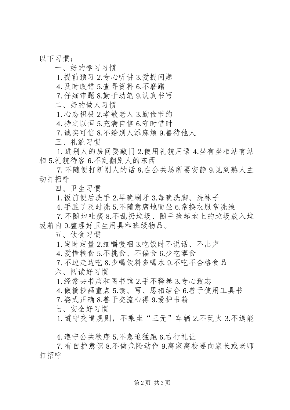 《养成良好习惯,做优秀中学生》演讲_第2页