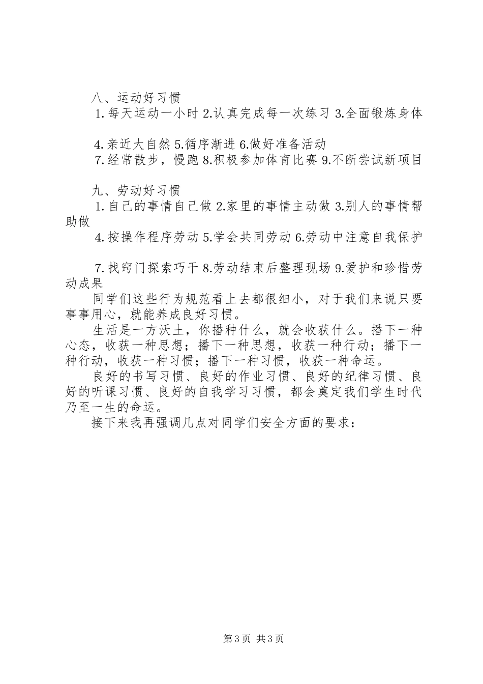 《养成良好习惯,做优秀中学生》演讲_第3页