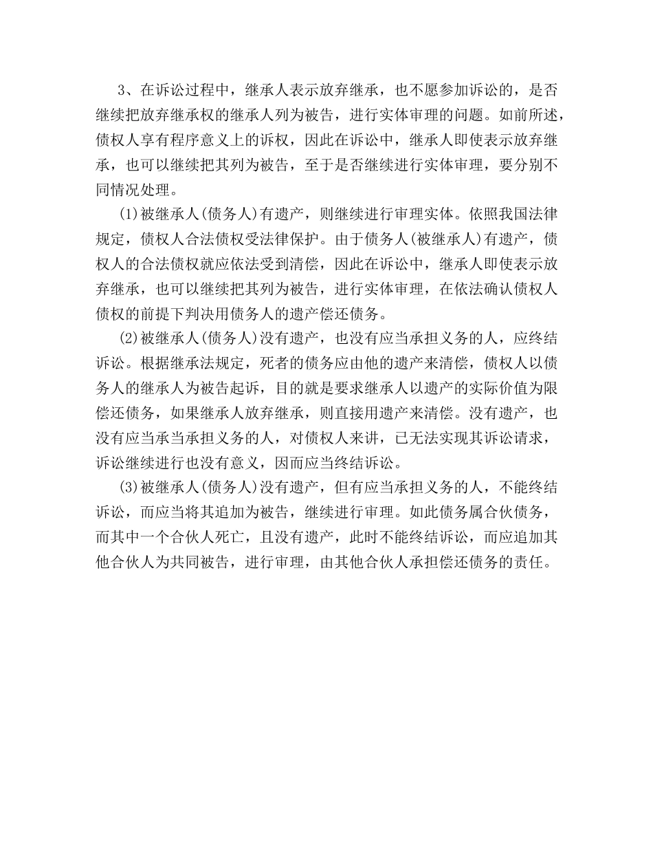 债务人死亡的情况下债权人的维权方法 _第2页