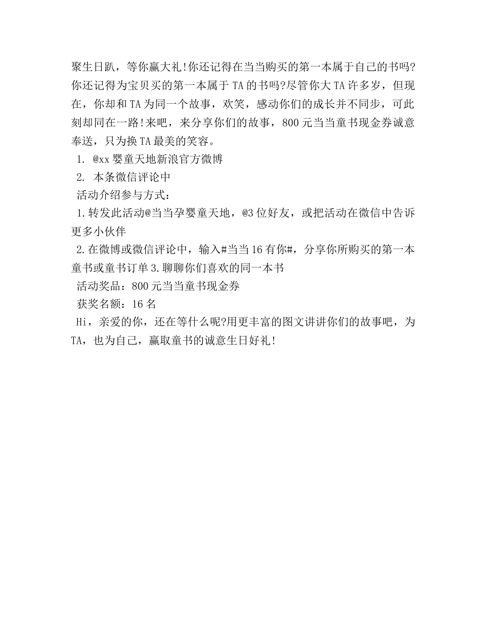 生日请柬范文 _第2页