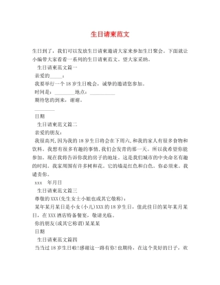 生日请柬范文 