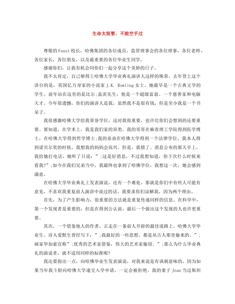 生命太短暂，不能空手过 _第1页