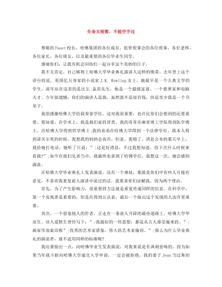 生命太短暂，不能空手过 
