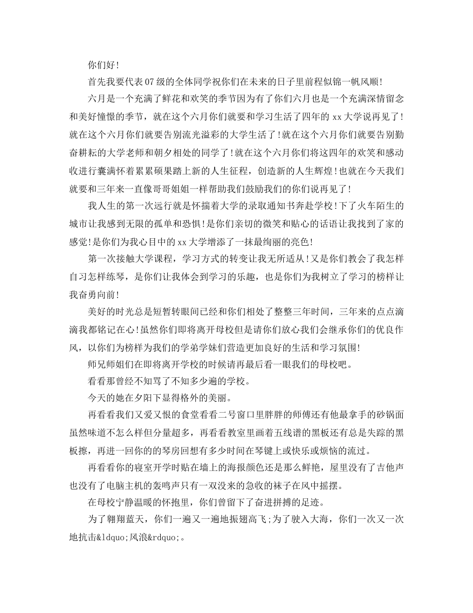 小学毕业生欢送词 _第2页