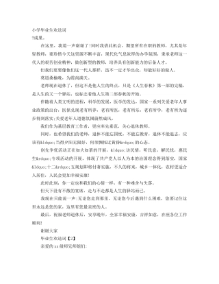 小学毕业生欢送词 