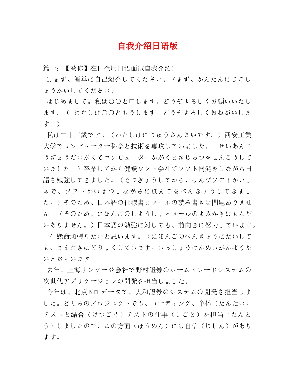 自我介绍日语版 _第1页