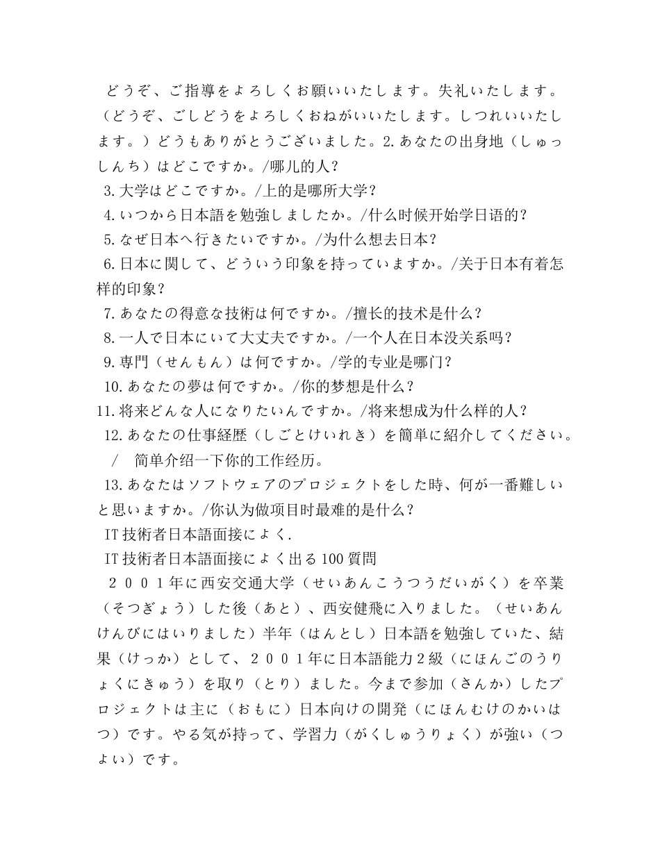 自我介绍日语版 _第2页