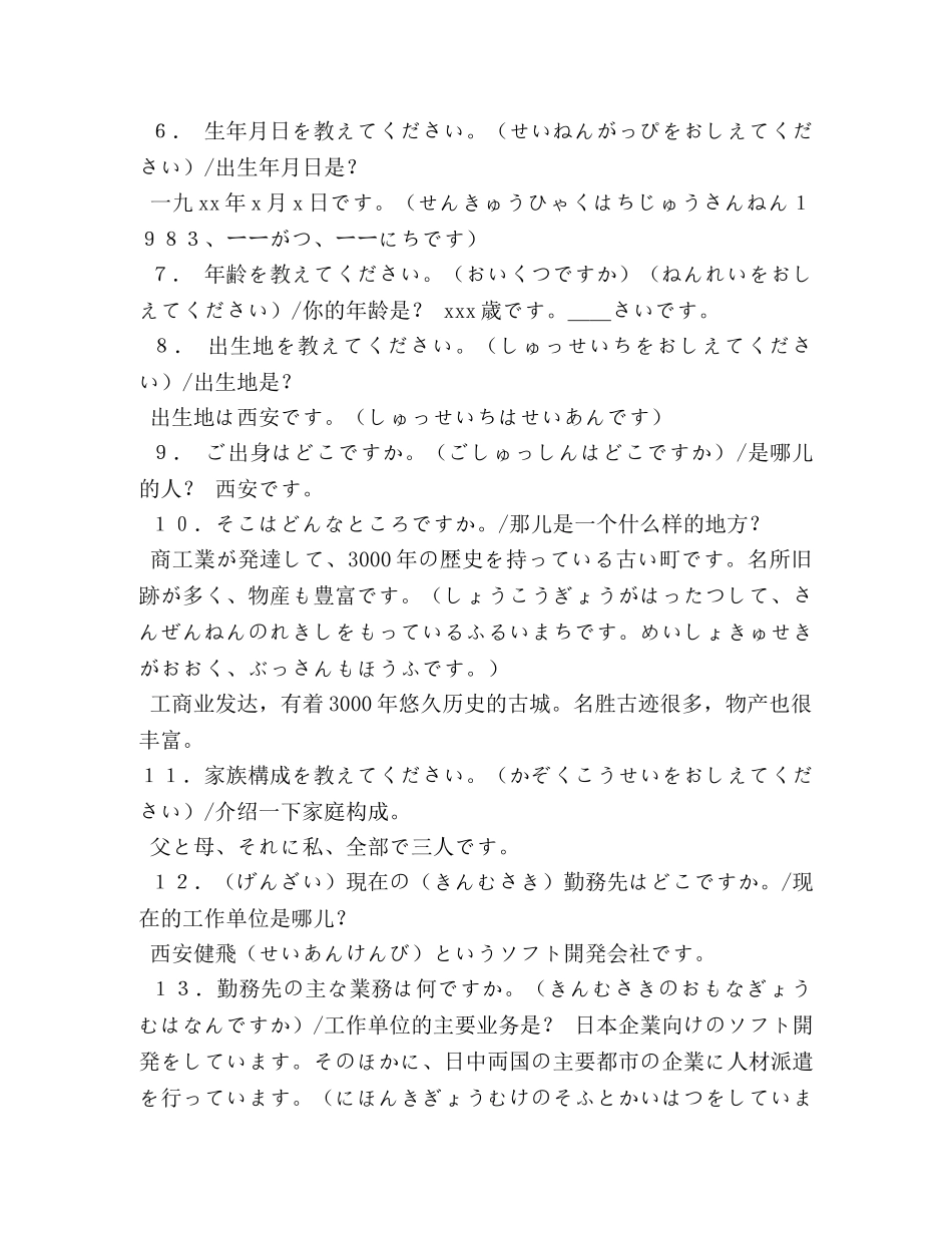 自我介绍日语版 _第3页