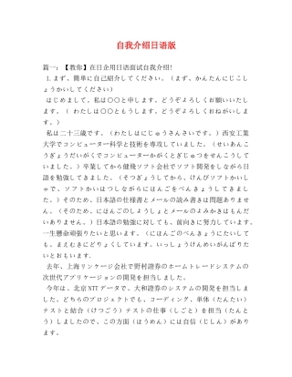 自我介绍日语版 