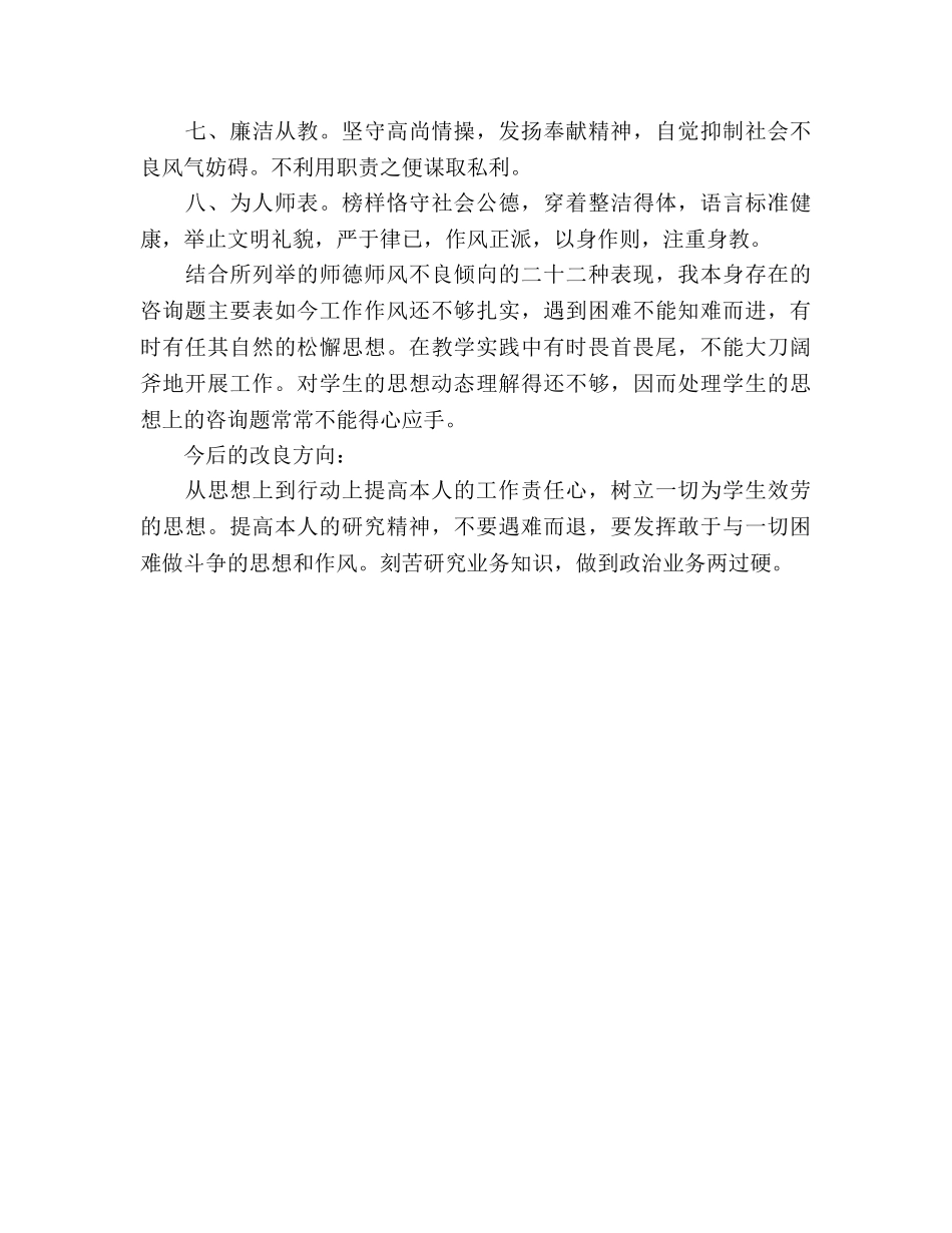 师德师风自查小结（通用） _第2页