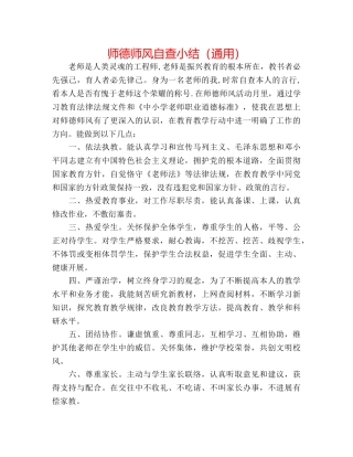 师德师风自查小结（通用） 