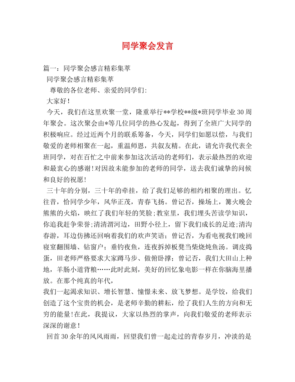 同学聚会发言 _第1页