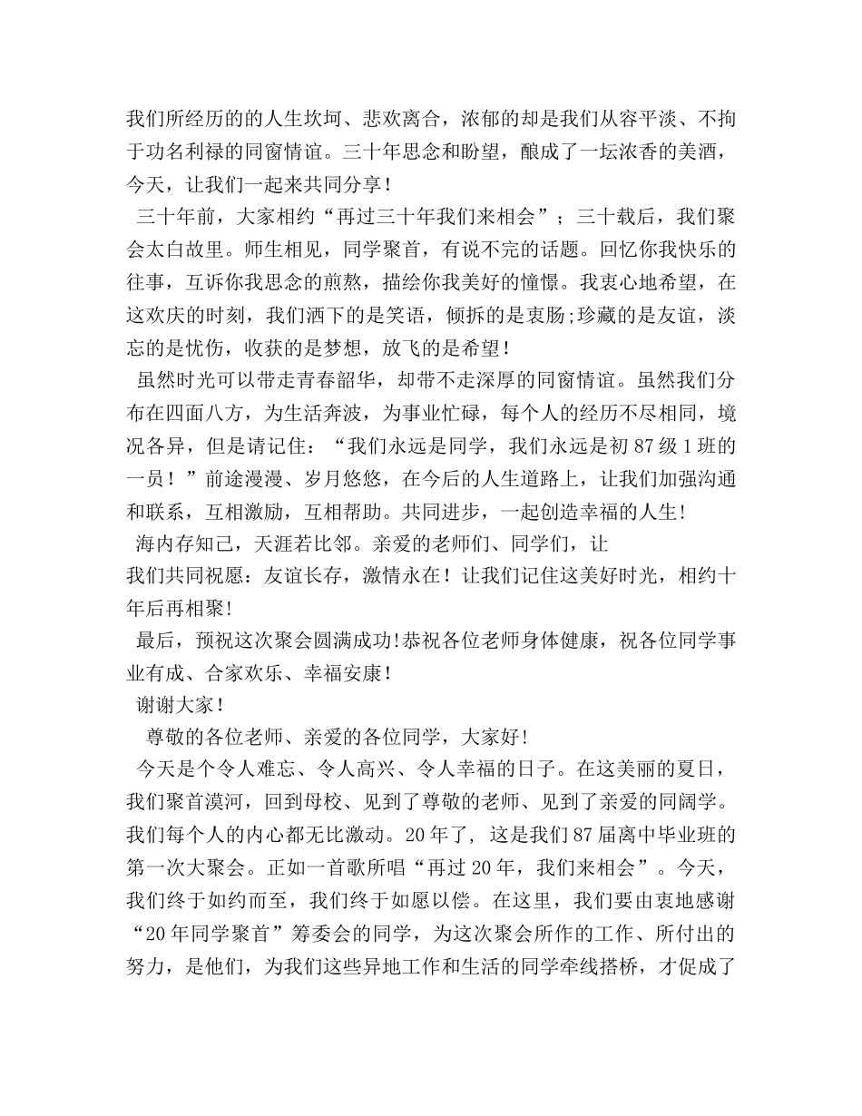 同学聚会发言 _第2页