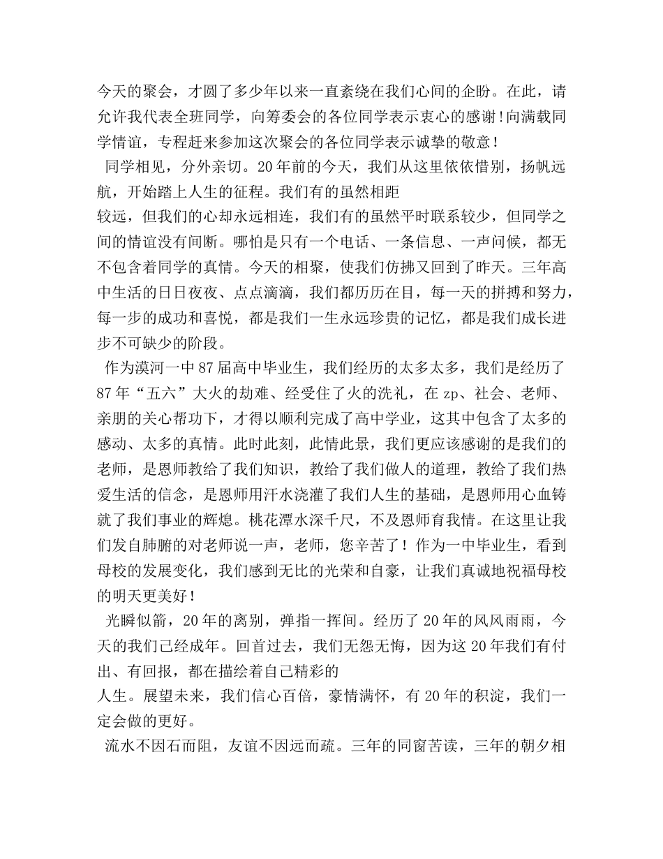 同学聚会发言 _第3页
