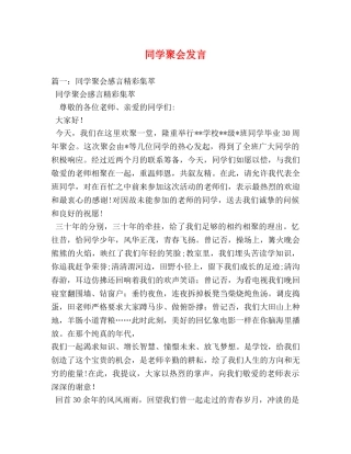 同学聚会发言 